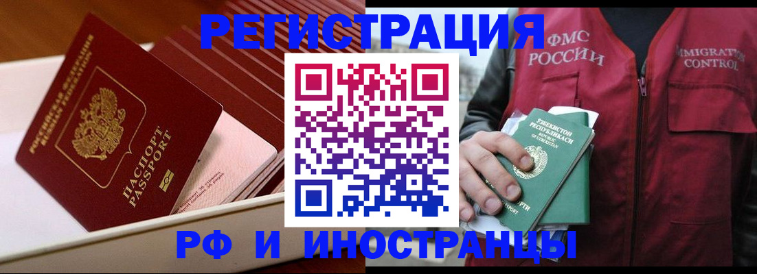 временная регистрация купить в Солнечногорске