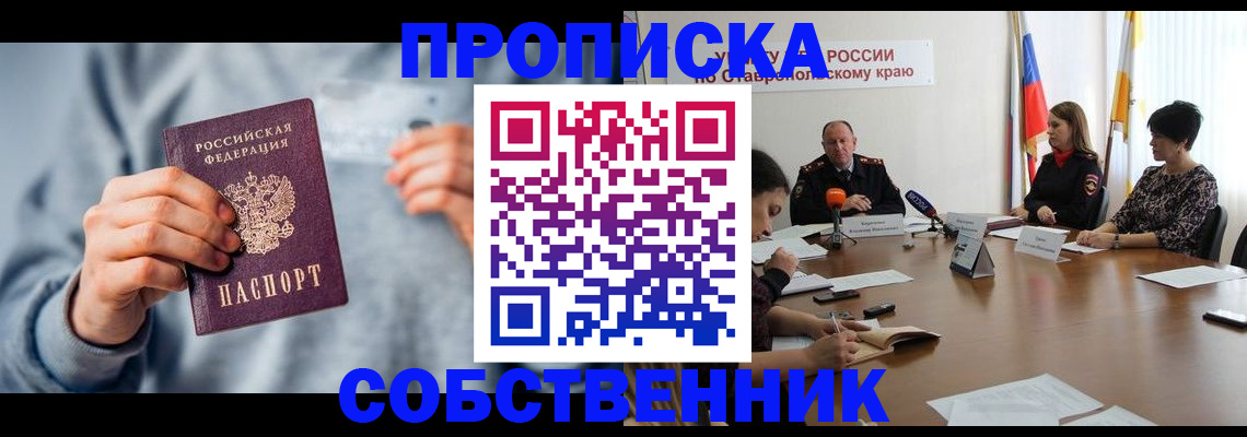 купить прописку в Солнечногорске