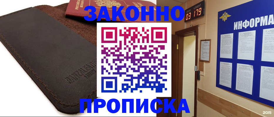 прописка штамп в Солнечногорске